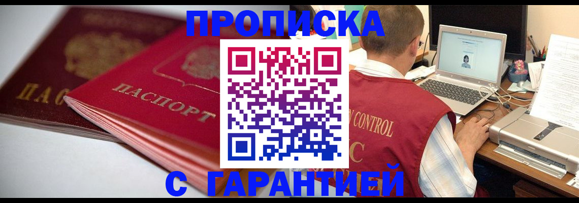 пропишу в квартире в Орске