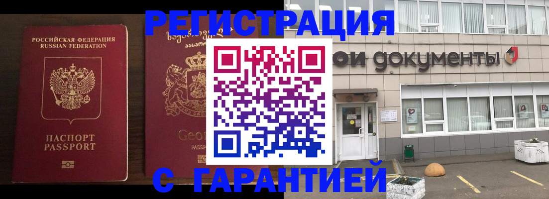 прописка для работы в Орске