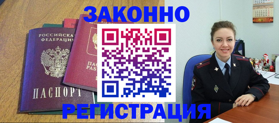 регистрация в Орске
