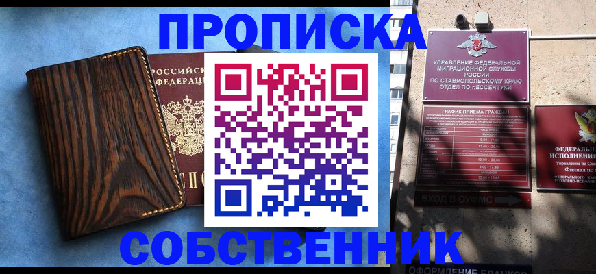 прописка для военкомата в Орске
