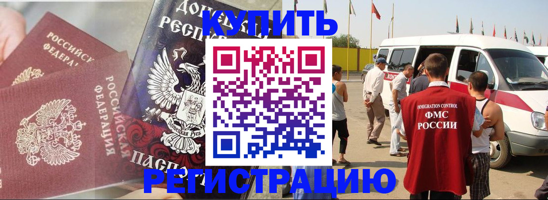 временная регистрация для школы в Орске