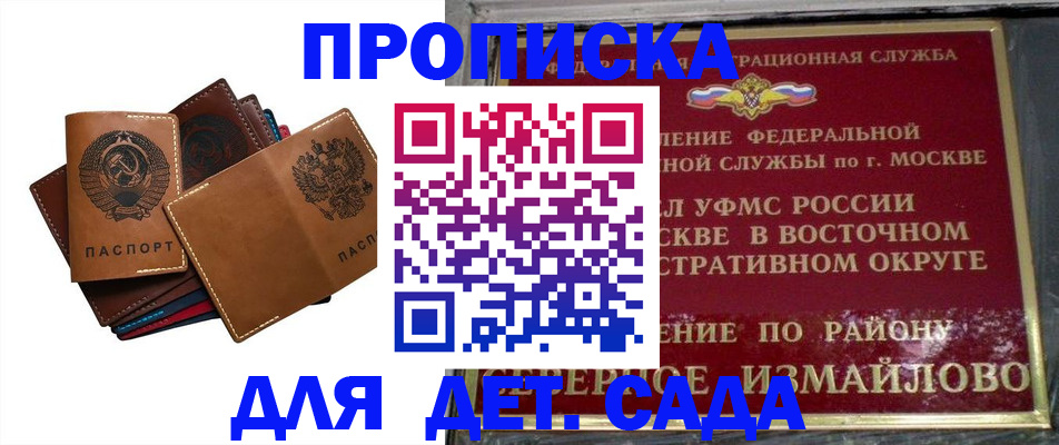 прописка паспорт в Орске