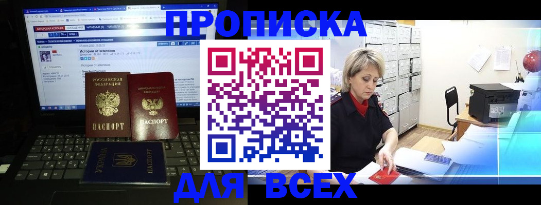 прописка 2025 в Орске
