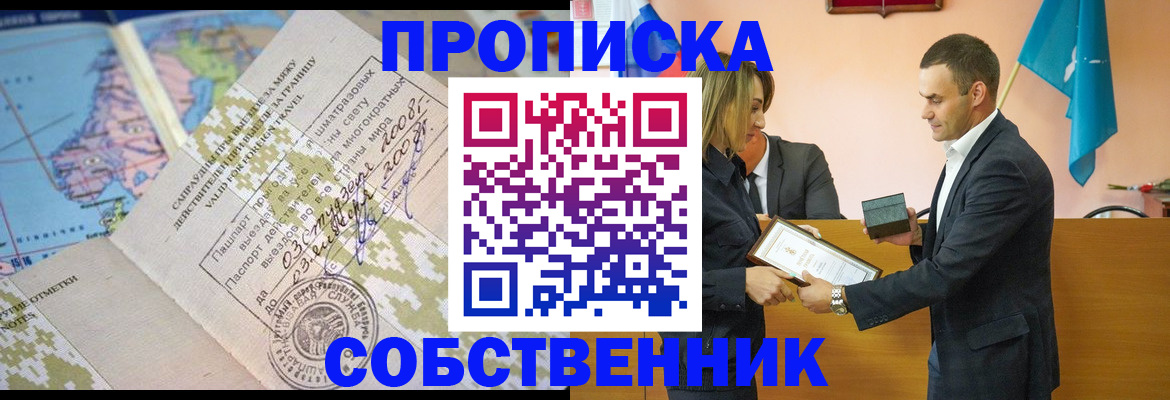временная регистрация 2025 в Орске