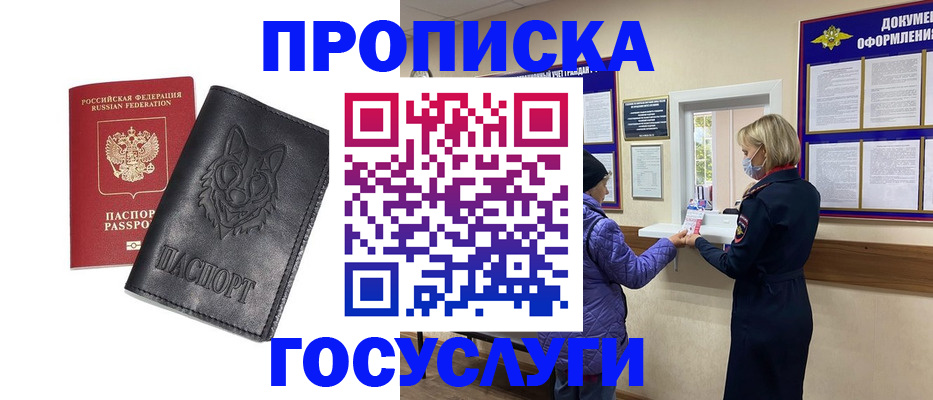прописка поиск в Орске
