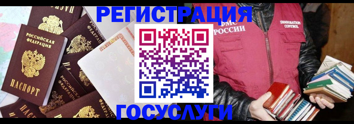 временная регистрация в Орске